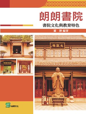 cover image of 朗朗書院